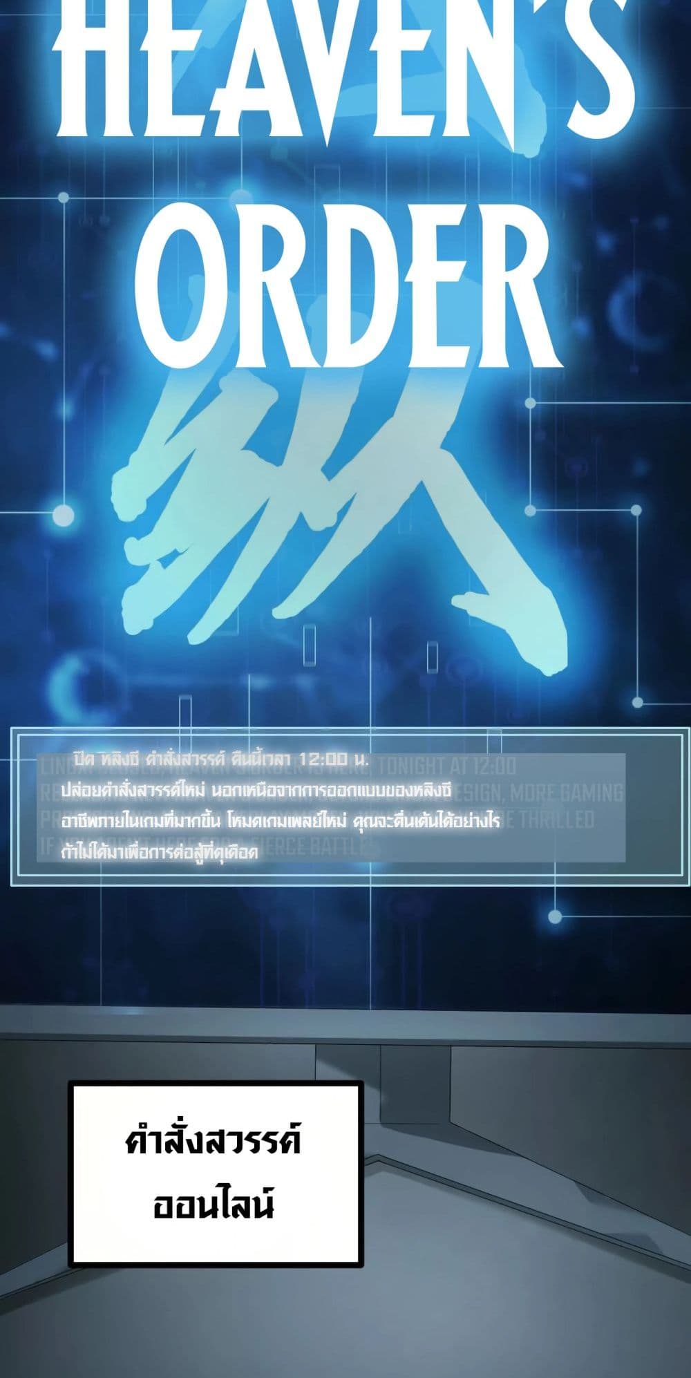 Unparalleled in the Online Gaming World ตอนที่ 0 36