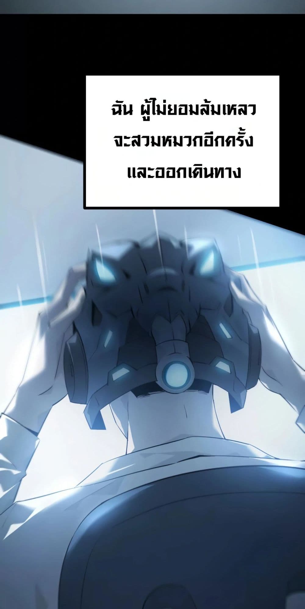Unparalleled in the Online Gaming World ตอนที่ 0 37