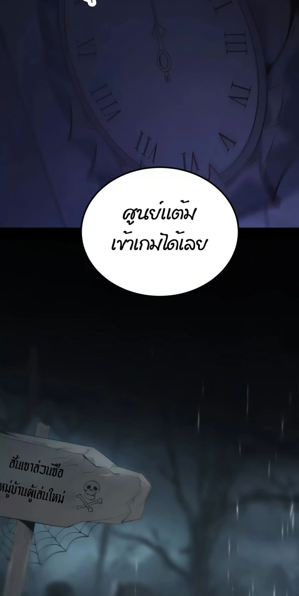 Unparalleled in the Online Gaming World ตอนที่ 0 43