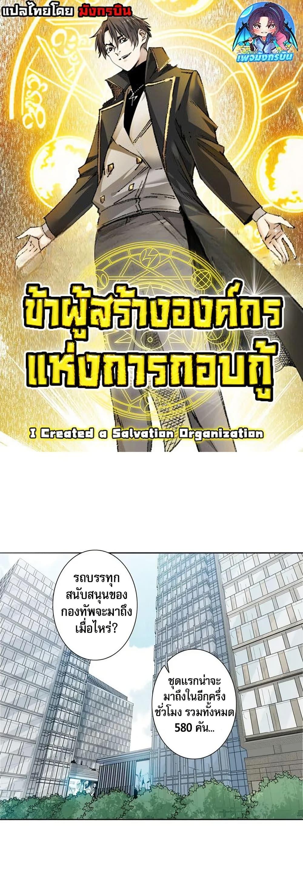 I Created a Salvation Organization ตอนที่ 10 1