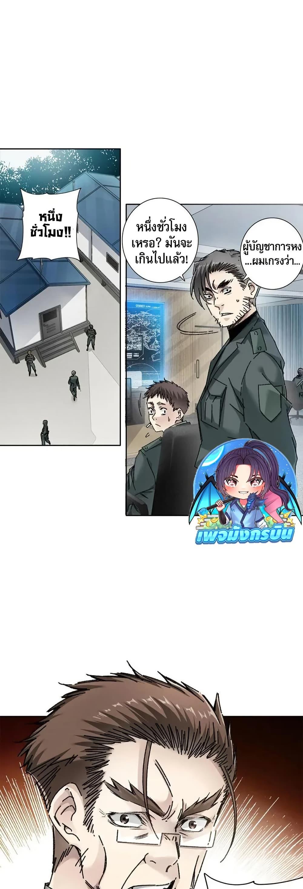 I Created a Salvation Organization ตอนที่ 10 2
