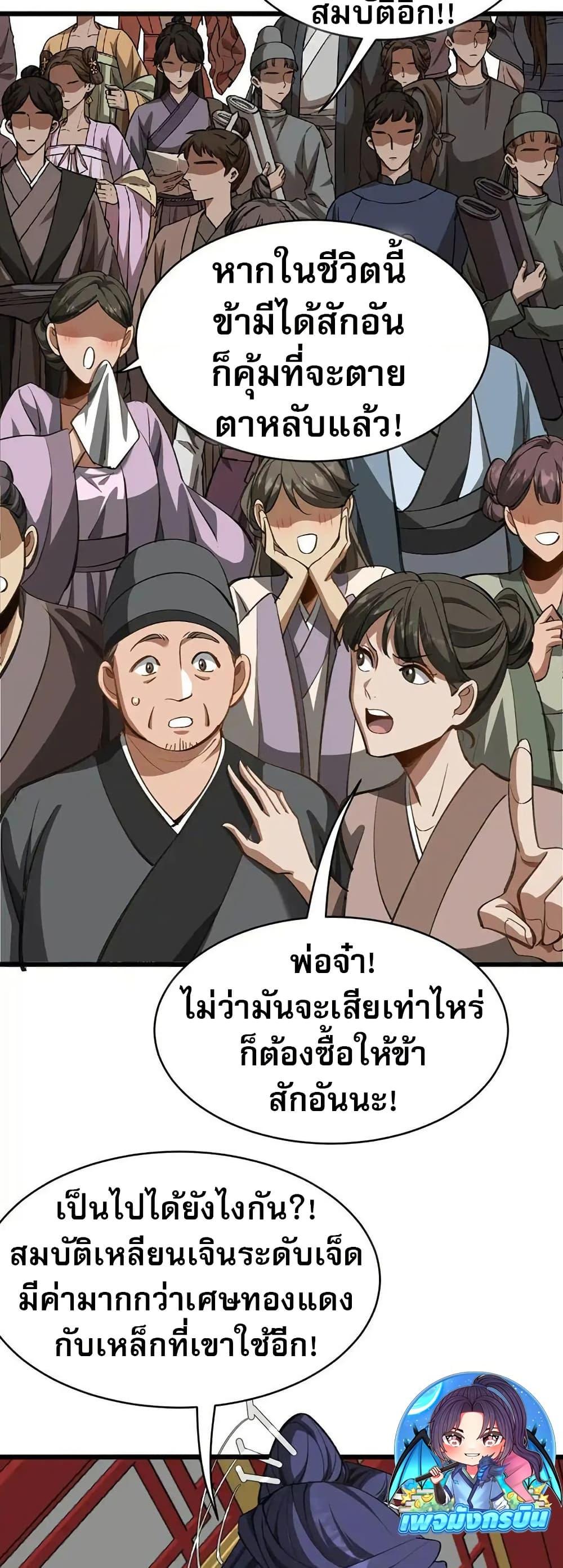 The Prodigal Taoist Son ตอนที่ 10 2
