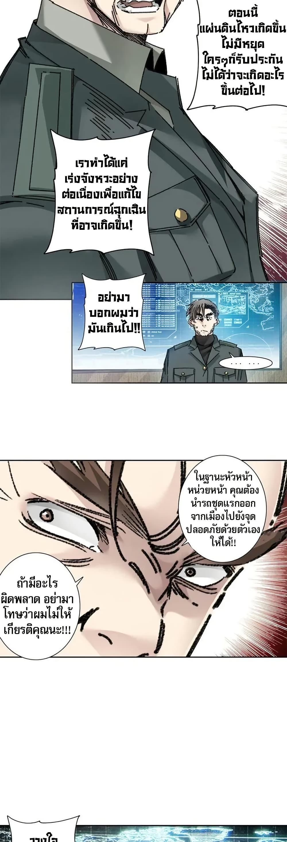 I Created a Salvation Organization ตอนที่ 10 3