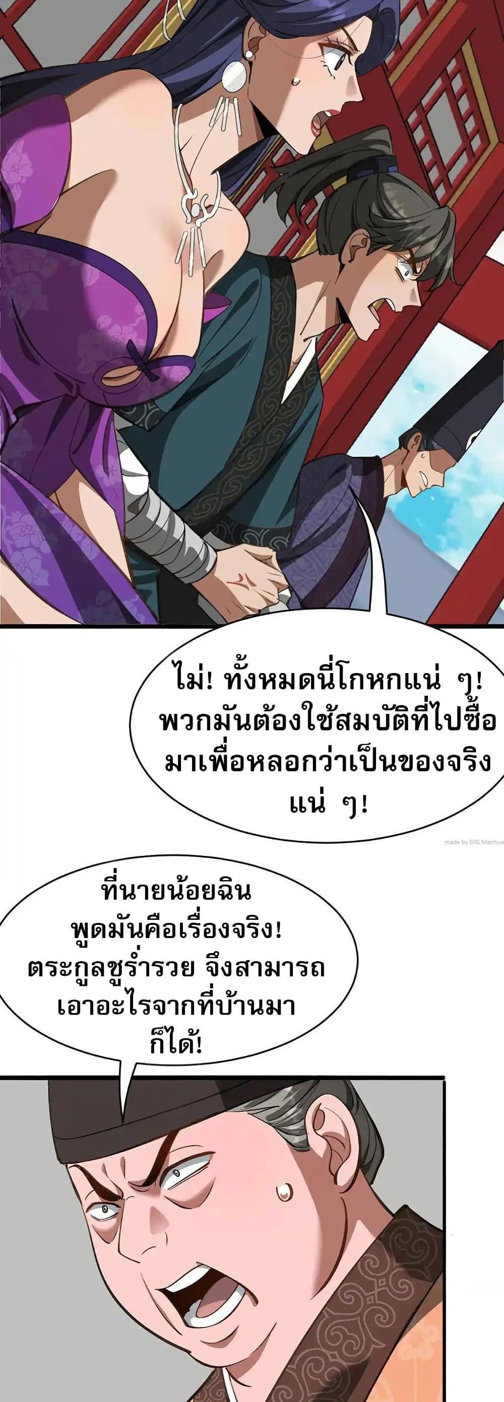 The Prodigal Taoist Son ตอนที่ 10 3