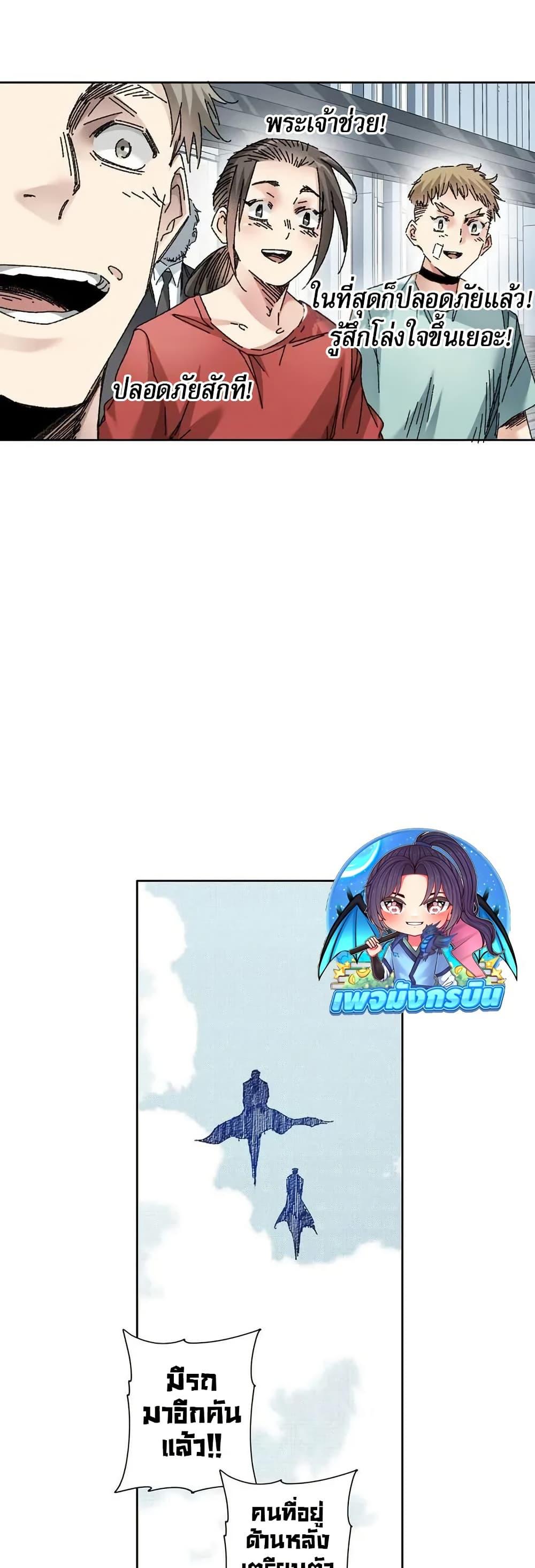 I Created a Salvation Organization ตอนที่ 10 8