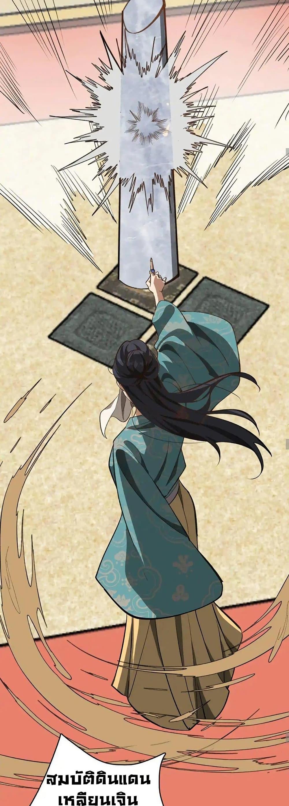 The Prodigal Taoist Son ตอนที่ 10 9