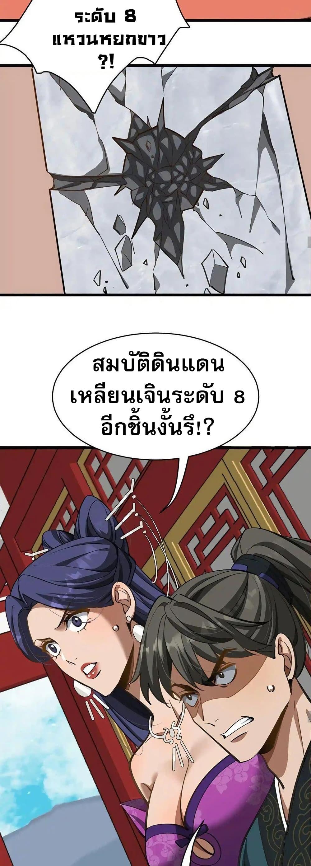 The Prodigal Taoist Son ตอนที่ 10 10