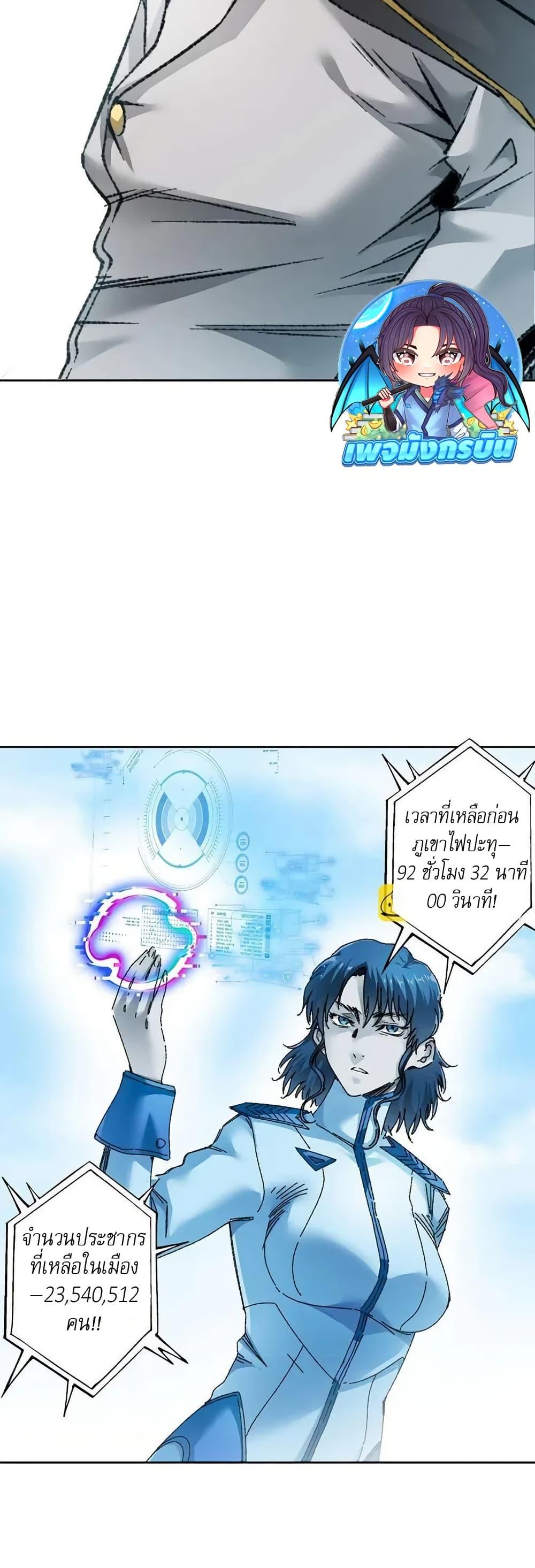 I Created a Salvation Organization ตอนที่ 10 11