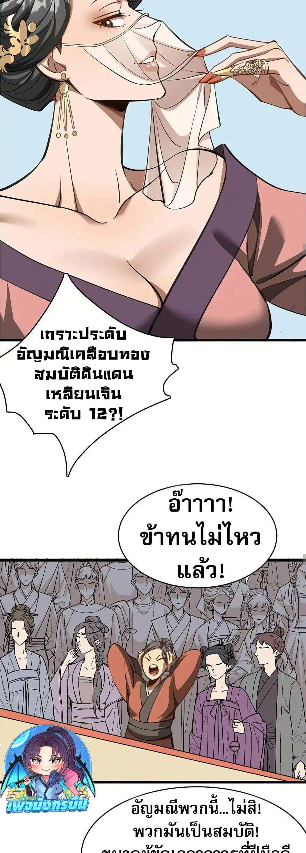 The Prodigal Taoist Son ตอนที่ 10 15