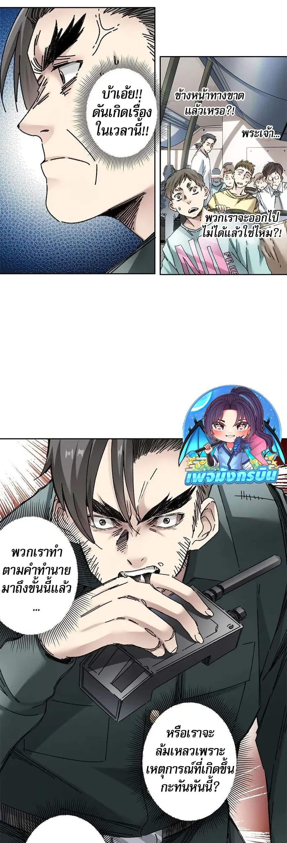 I Created a Salvation Organization ตอนที่ 10 16