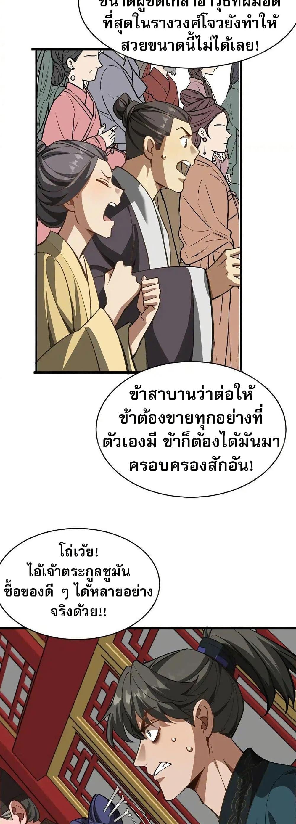 The Prodigal Taoist Son ตอนที่ 10 16