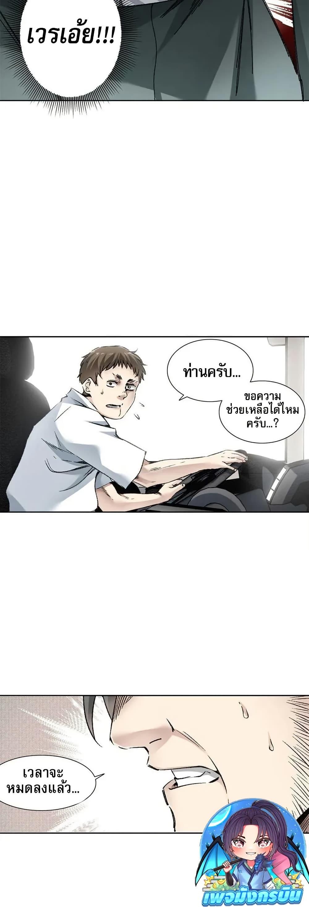 I Created a Salvation Organization ตอนที่ 10 17