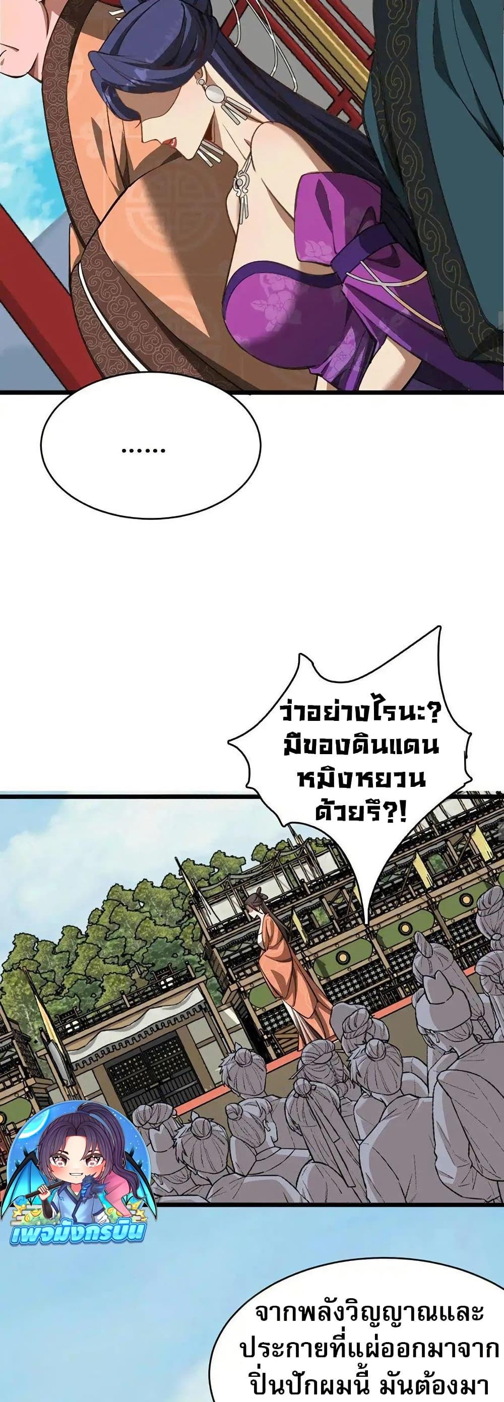 The Prodigal Taoist Son ตอนที่ 10 17