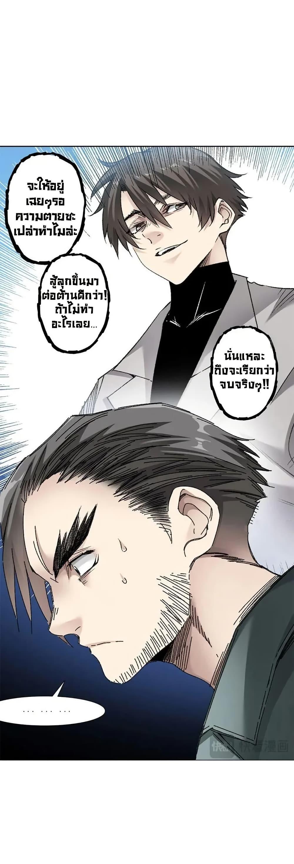 I Created a Salvation Organization ตอนที่ 10 18