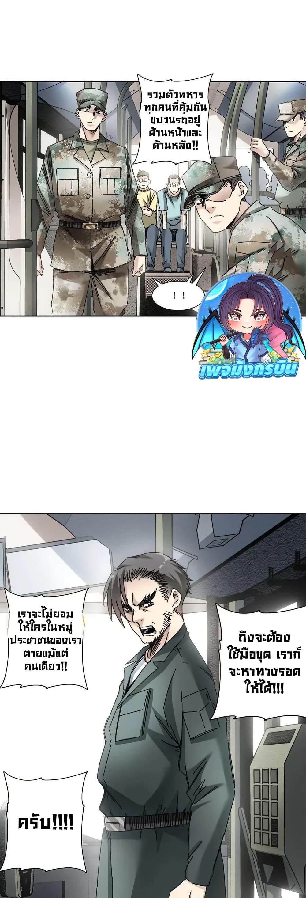 I Created a Salvation Organization ตอนที่ 10 19