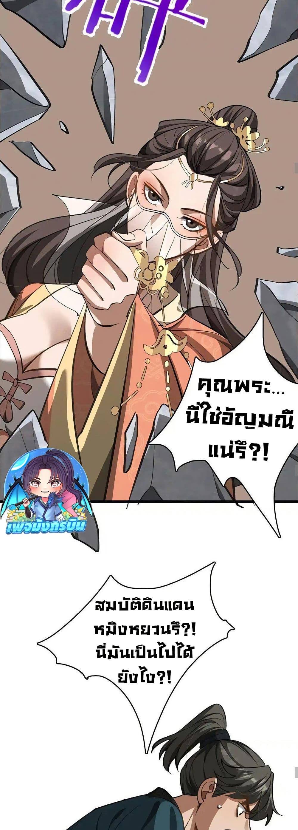 The Prodigal Taoist Son ตอนที่ 10 20