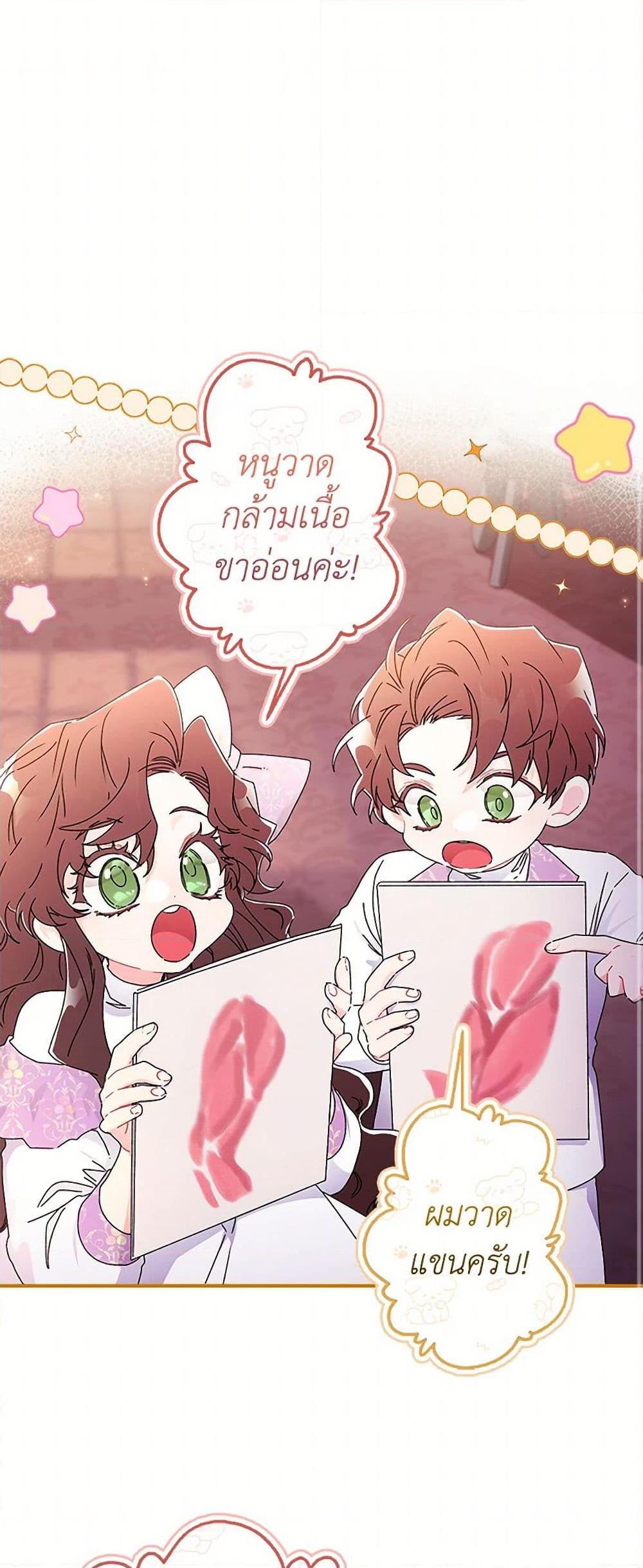 I Became the Male Lead ตอนที่ 102 2