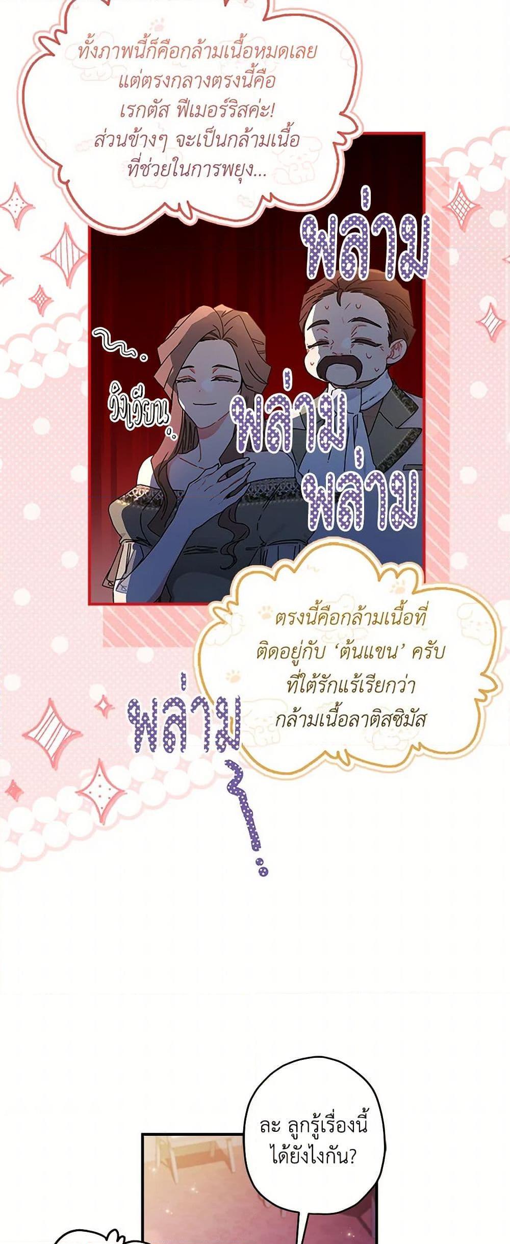 I Became the Male Lead ตอนที่ 102 3