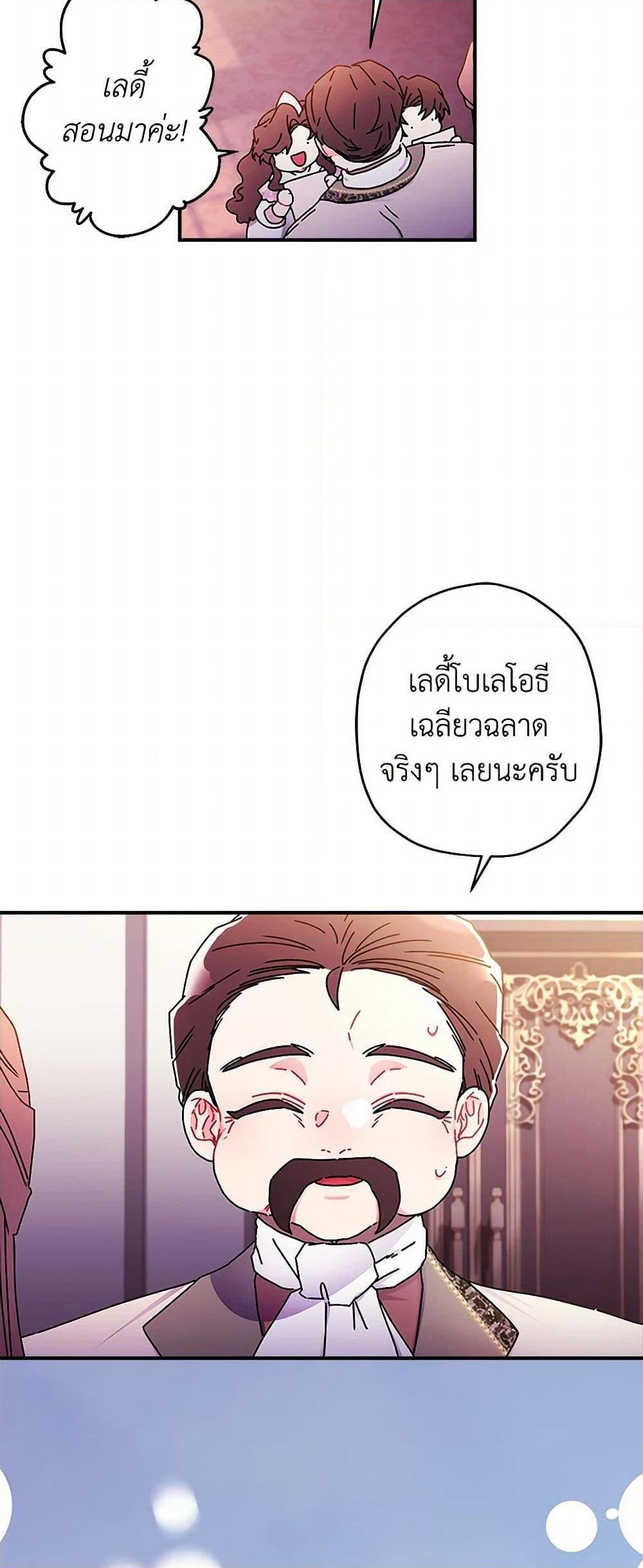 I Became the Male Lead ตอนที่ 102 4