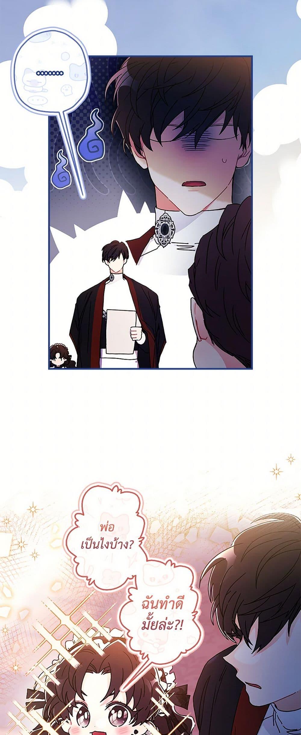 I Became the Male Lead ตอนที่ 102 5