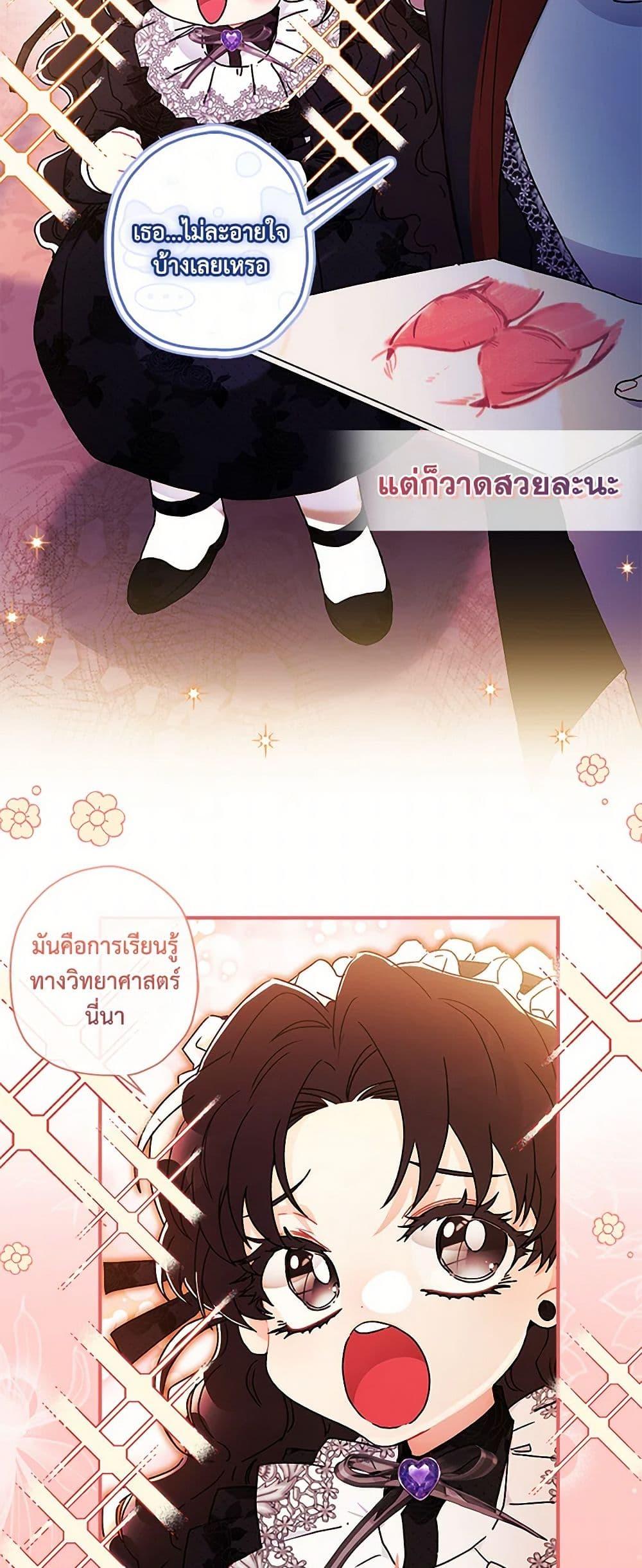 I Became the Male Lead ตอนที่ 102 6