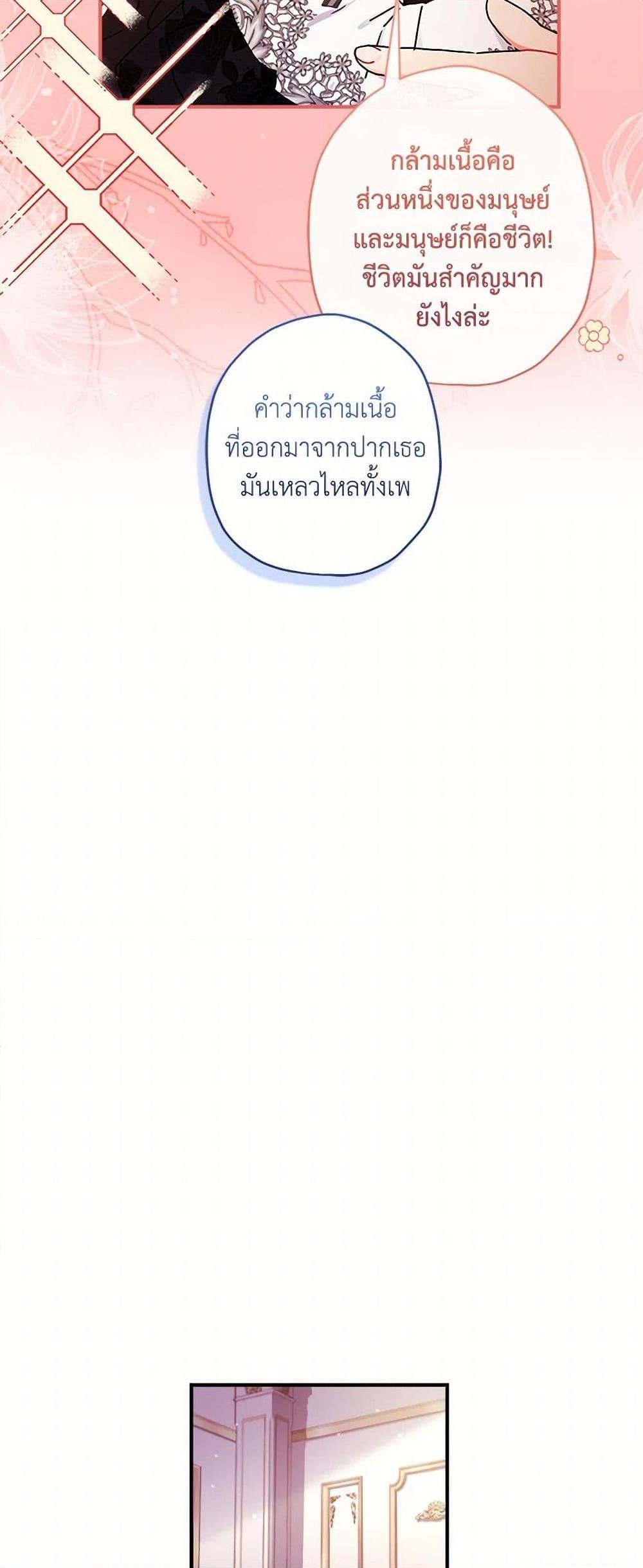 I Became the Male Lead ตอนที่ 102 7