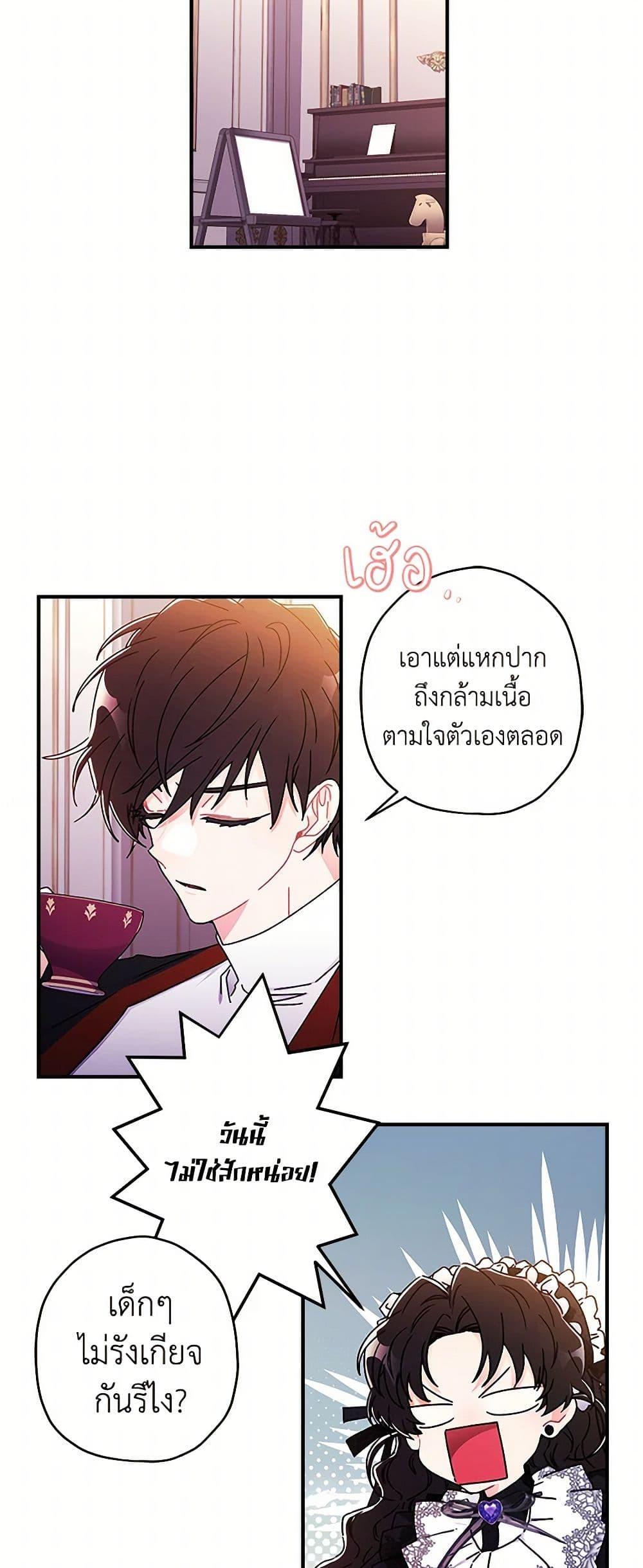 I Became the Male Lead ตอนที่ 102 8