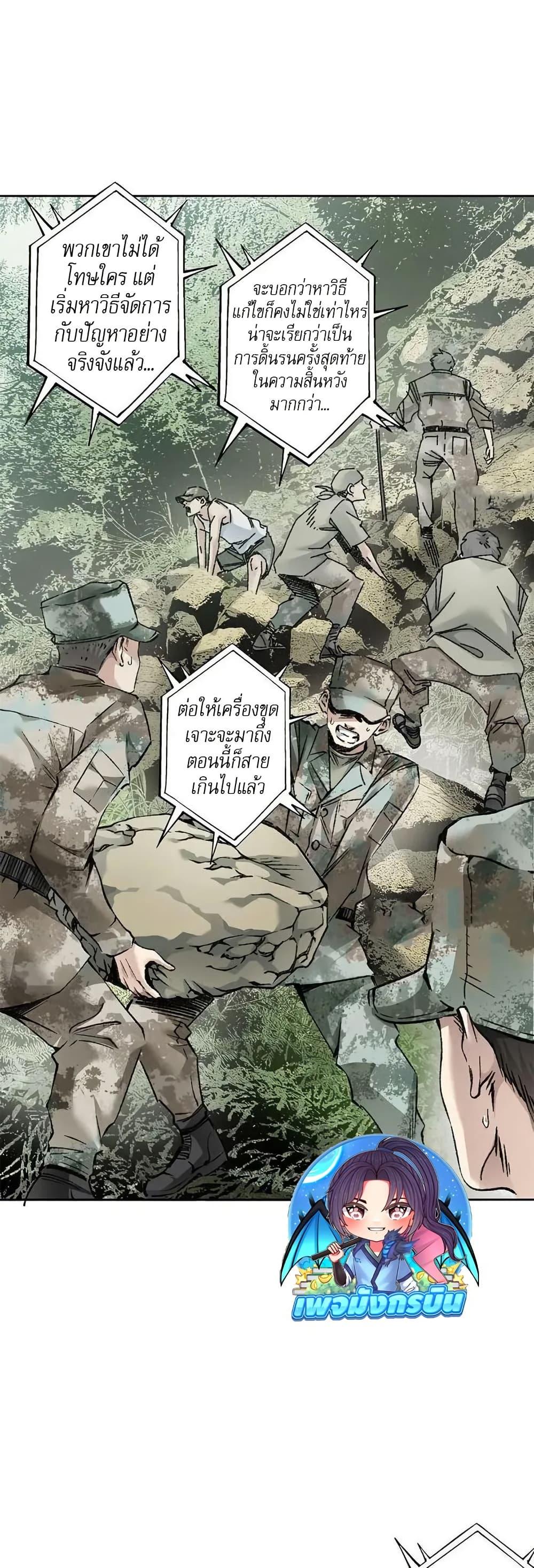 I Created a Salvation Organization ตอนที่ 10 21