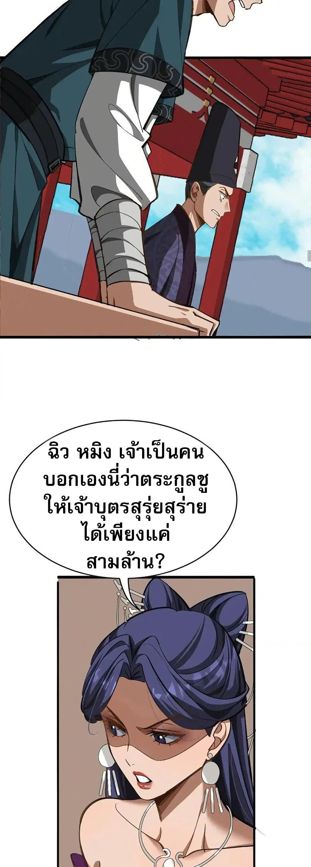 The Prodigal Taoist Son ตอนที่ 10 21