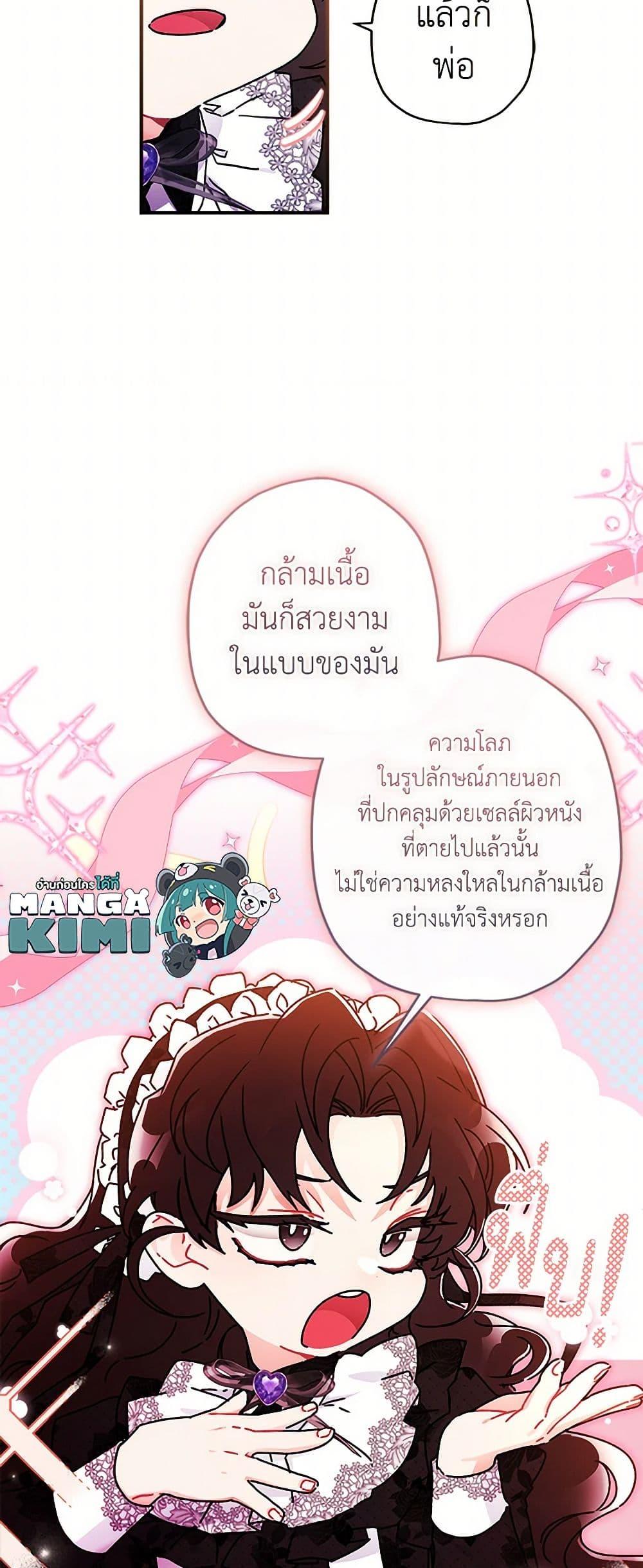 I Became the Male Lead ตอนที่ 102 10