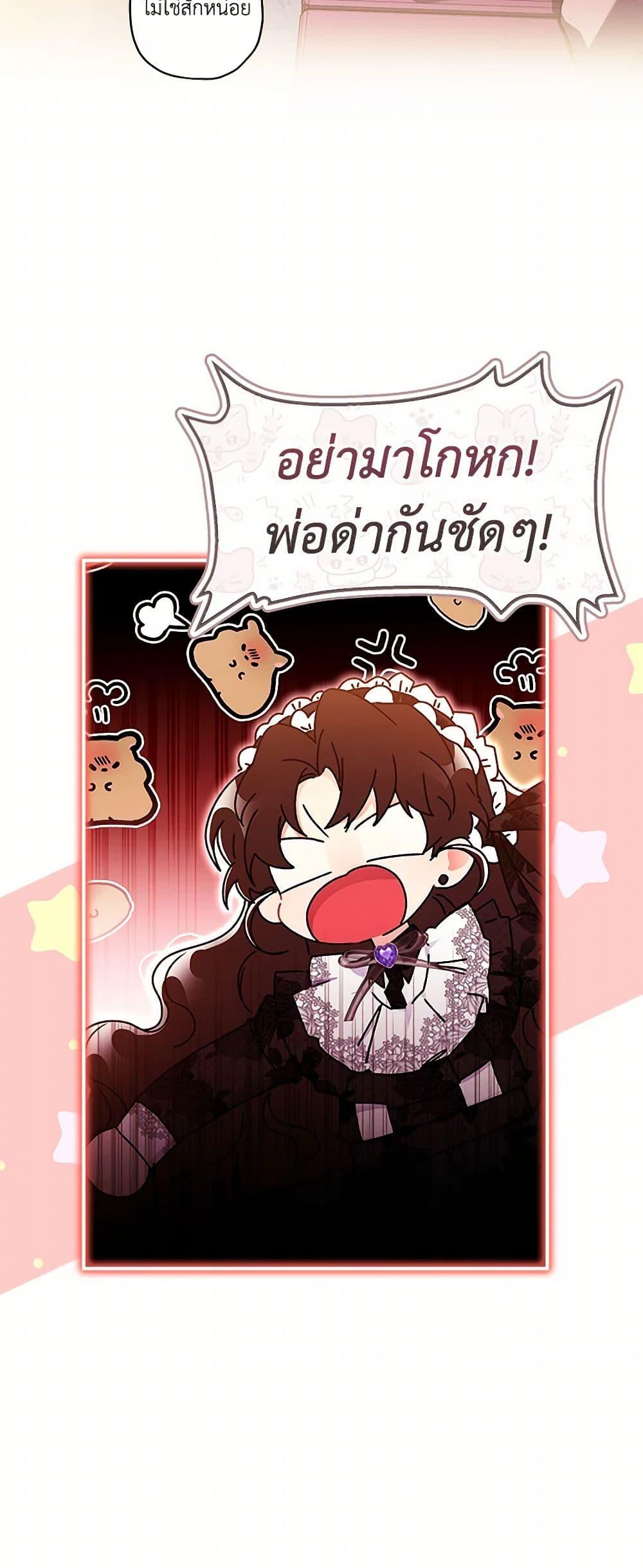 I Became the Male Lead ตอนที่ 102 14