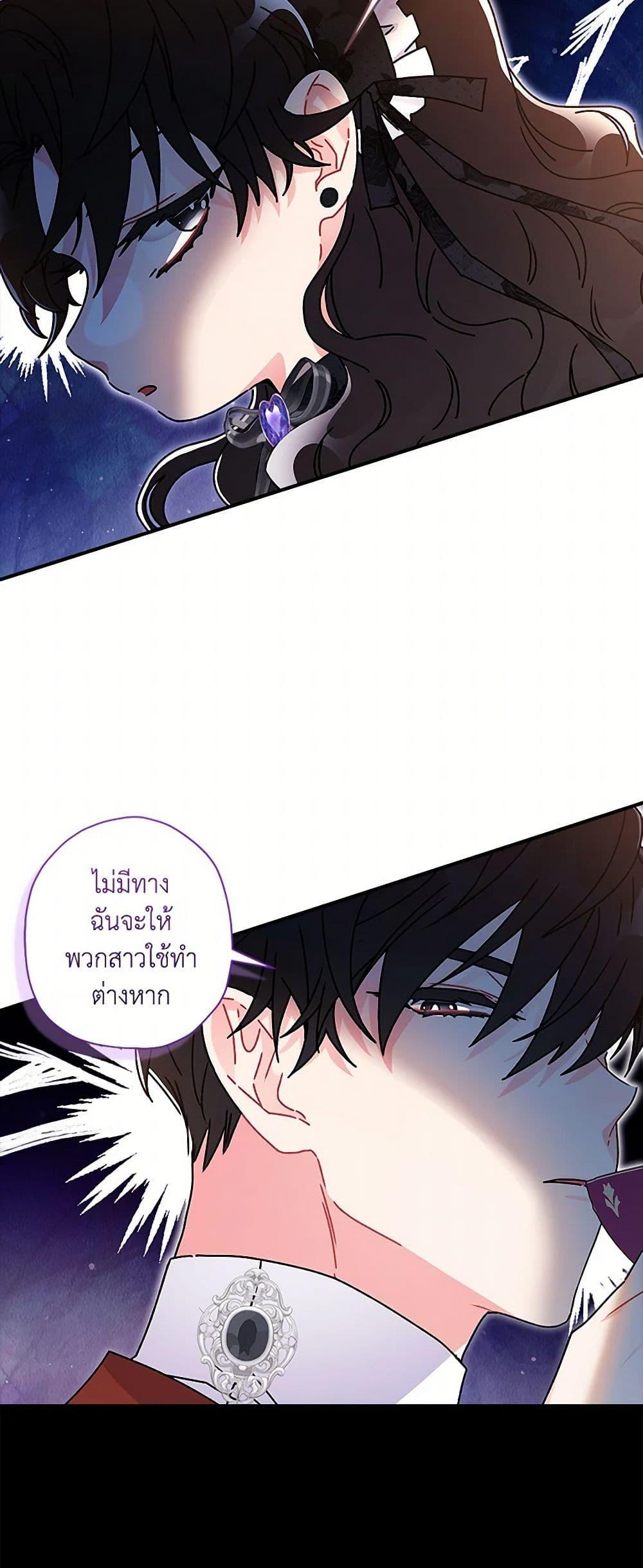 I Became the Male Lead ตอนที่ 102 17