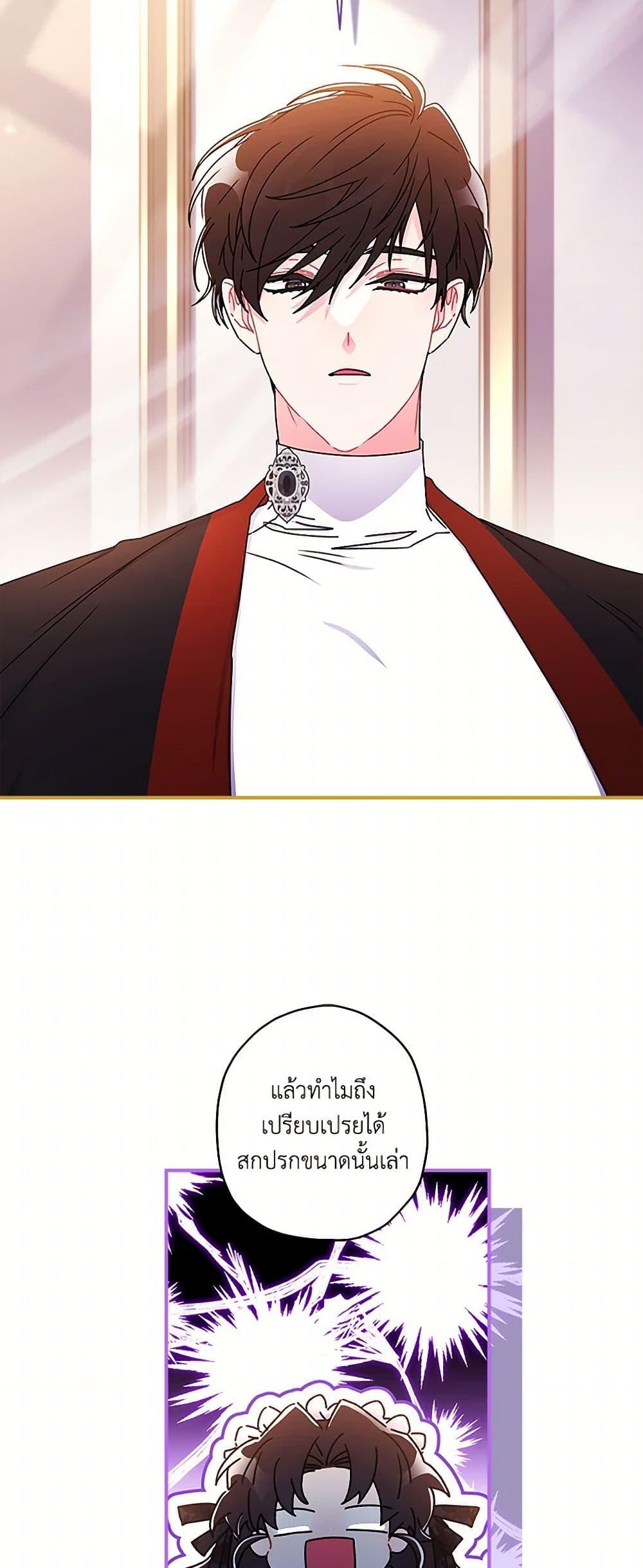 I Became the Male Lead ตอนที่ 102 19