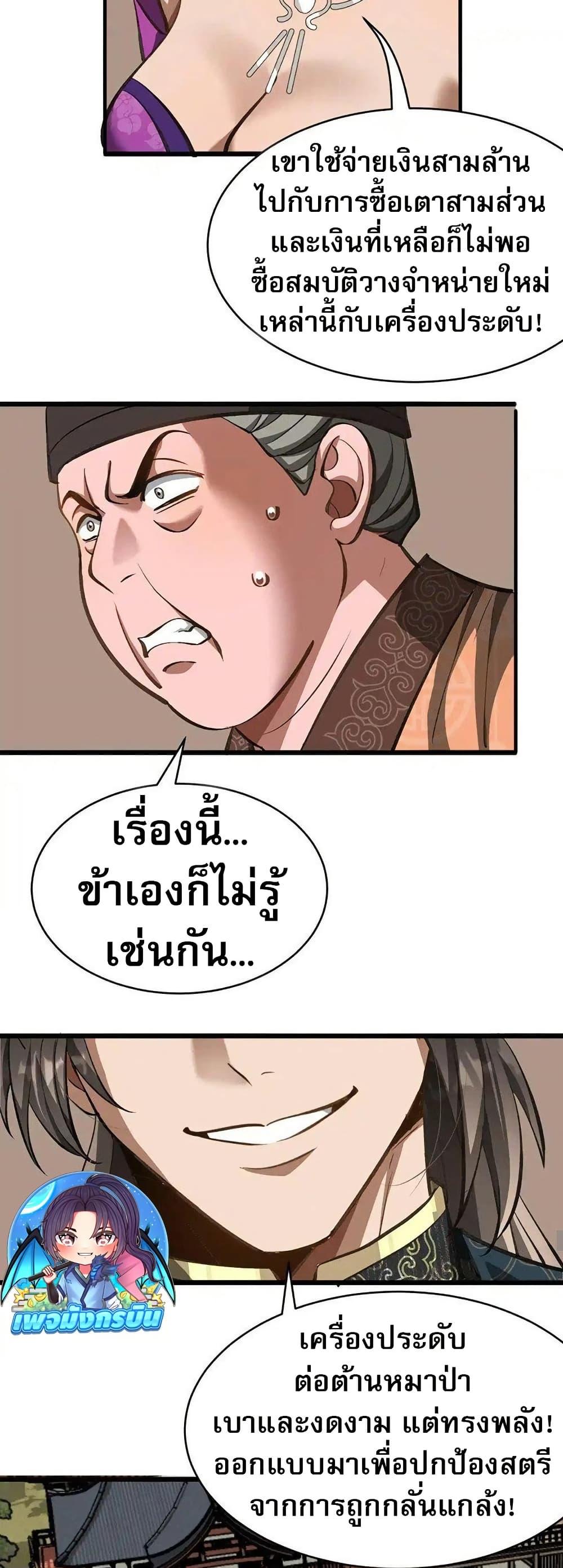 The Prodigal Taoist Son ตอนที่ 10 22