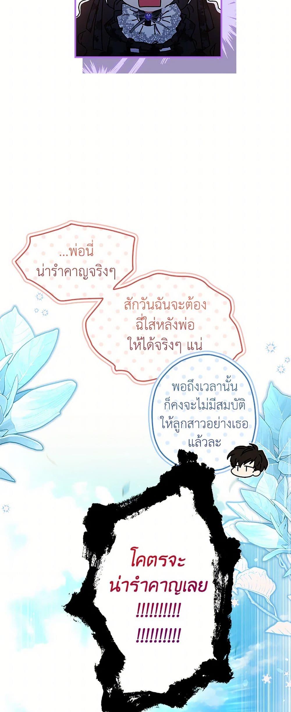 I Became the Male Lead ตอนที่ 102 20