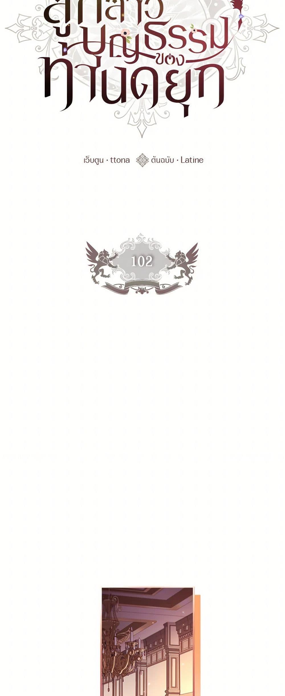 I Became the Male Lead ตอนที่ 102 22
