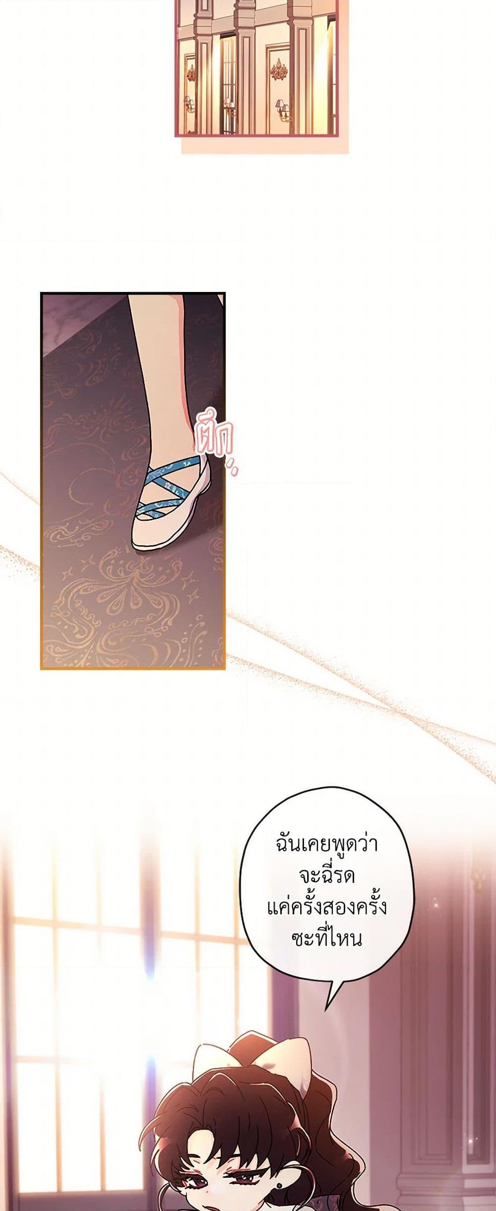 I Became the Male Lead ตอนที่ 102 23