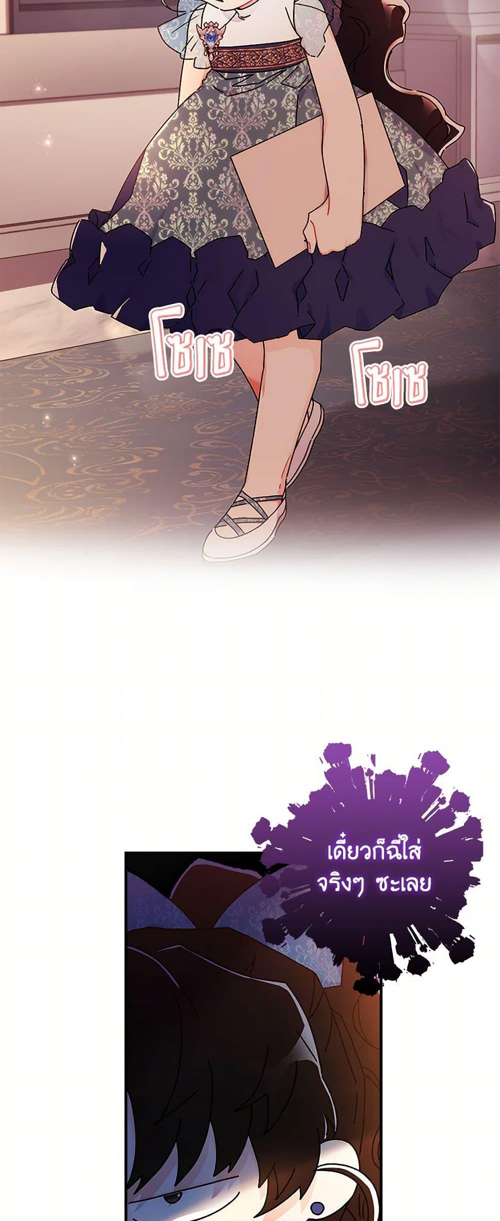 I Became the Male Lead ตอนที่ 102 24