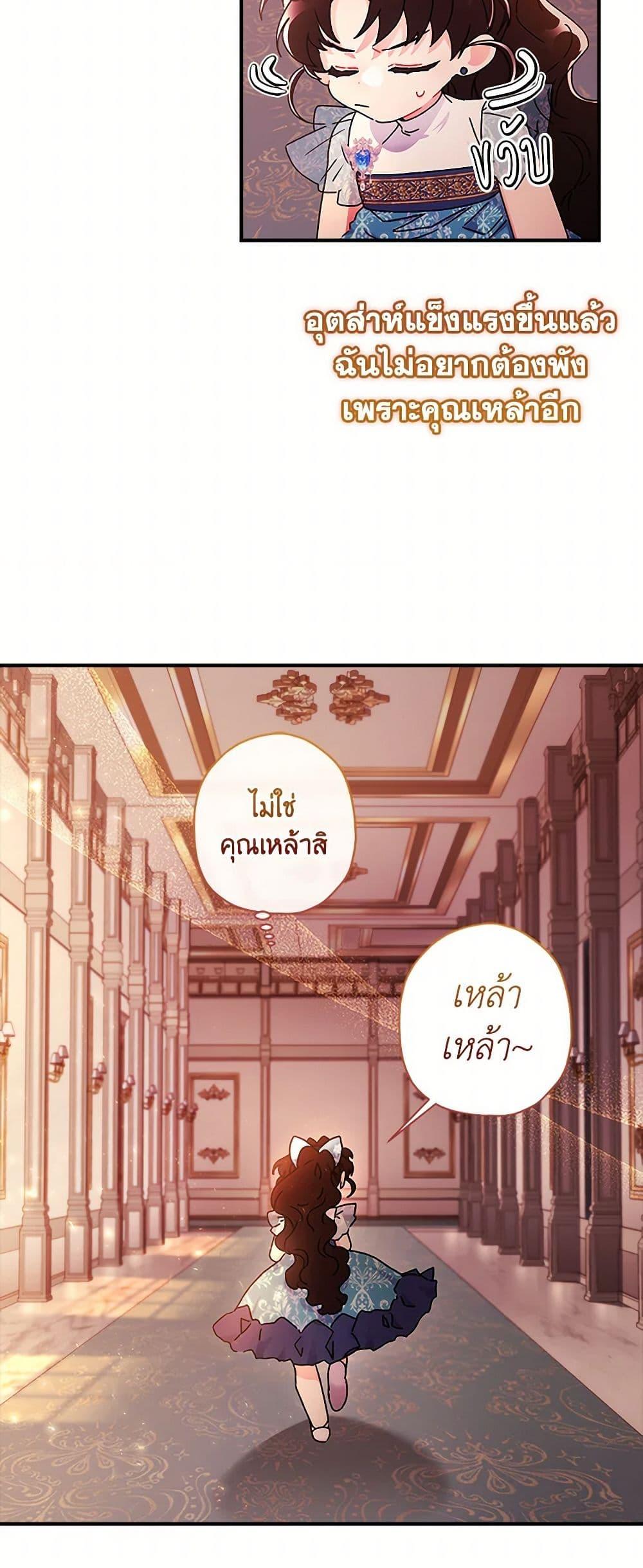I Became the Male Lead ตอนที่ 102 26
