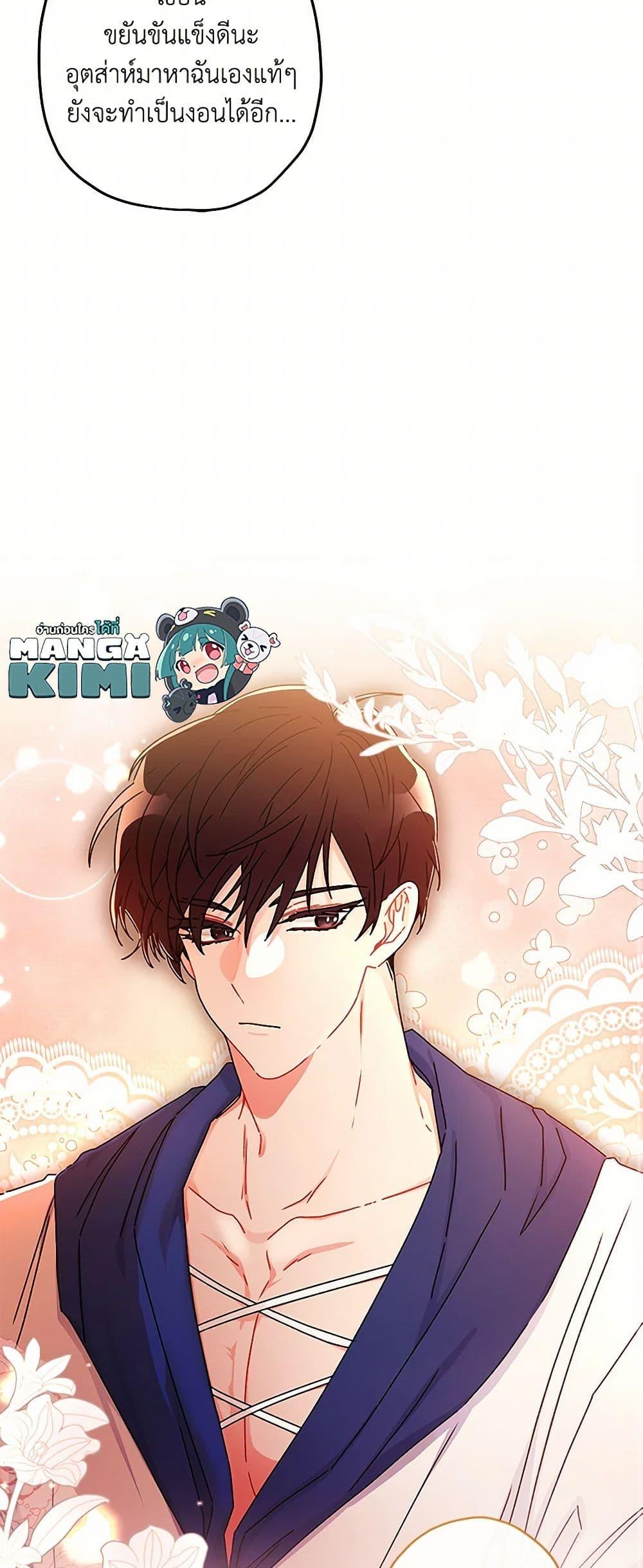 I Became the Male Lead ตอนที่ 102 30