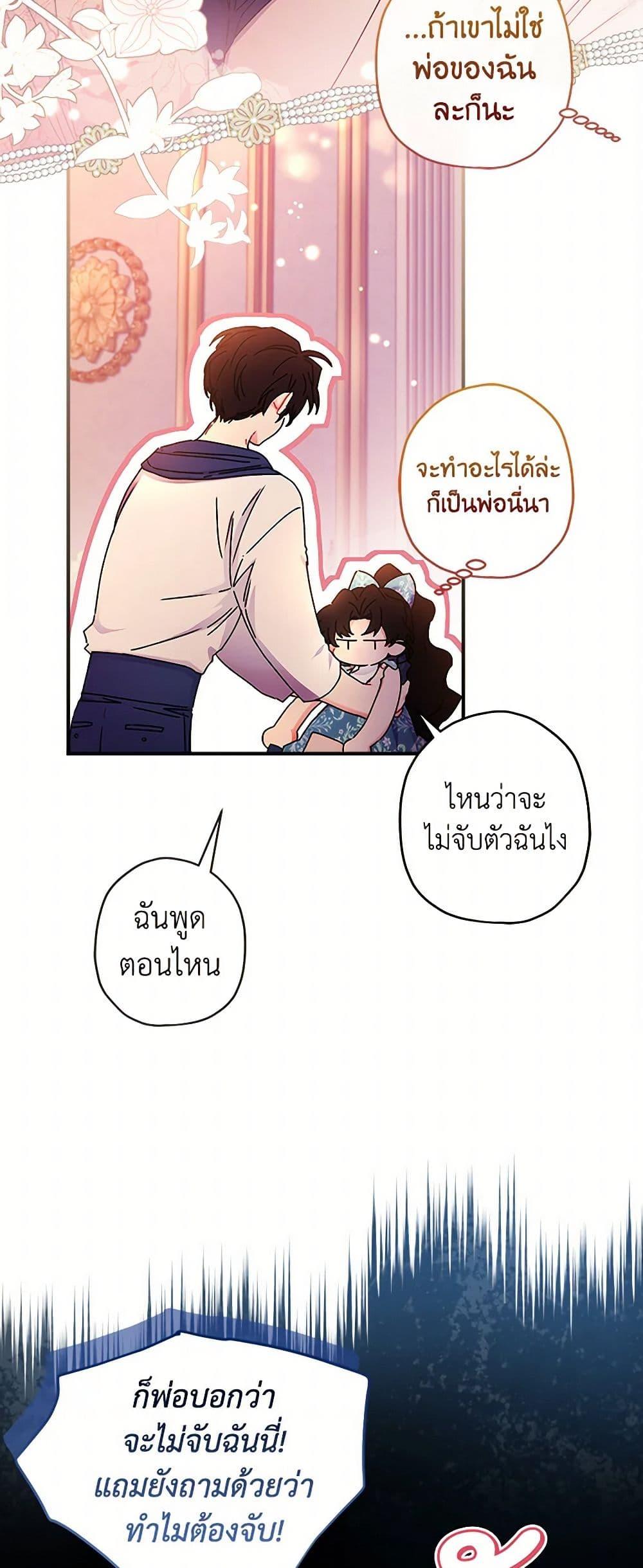 I Became the Male Lead ตอนที่ 102 31