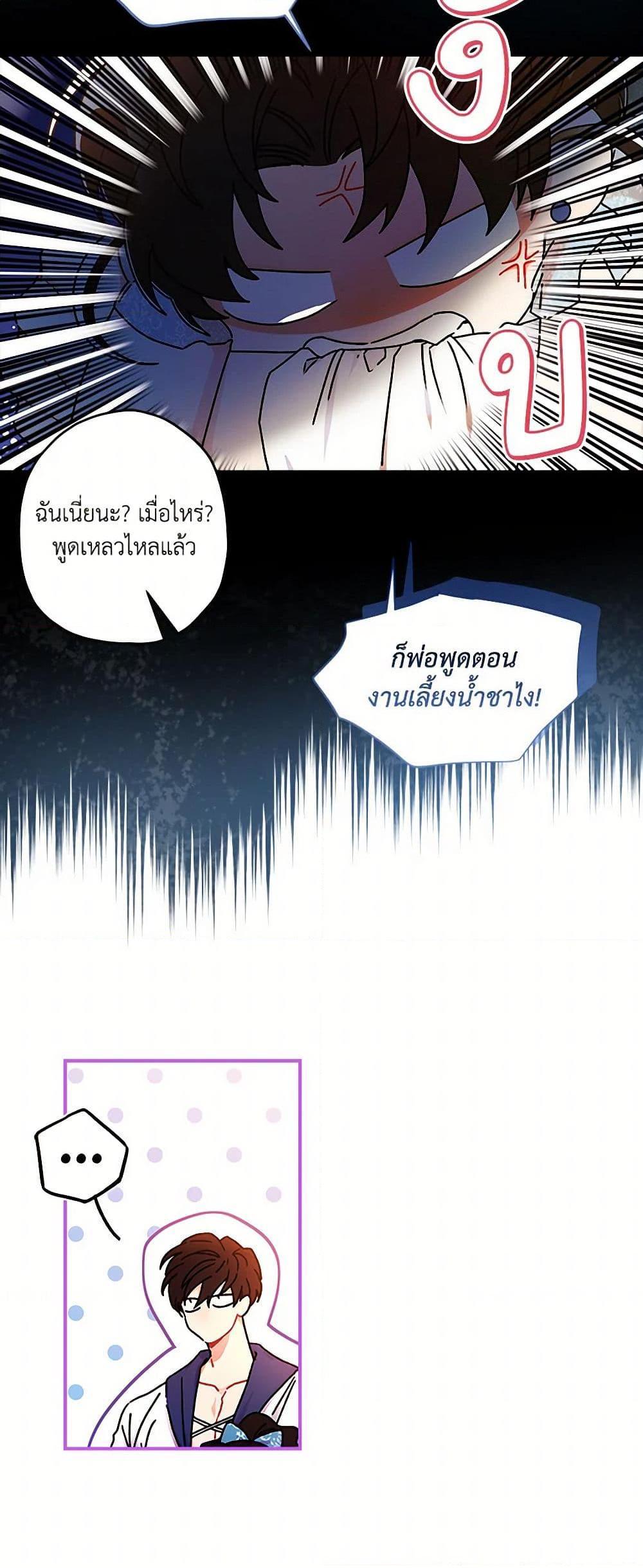 I Became the Male Lead ตอนที่ 102 32