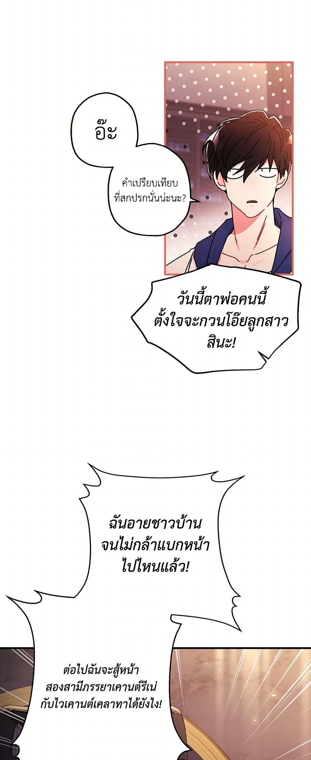 I Became the Male Lead ตอนที่ 102 33