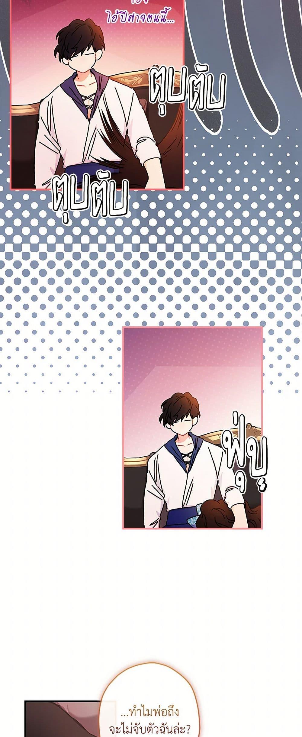 I Became the Male Lead ตอนที่ 102 35