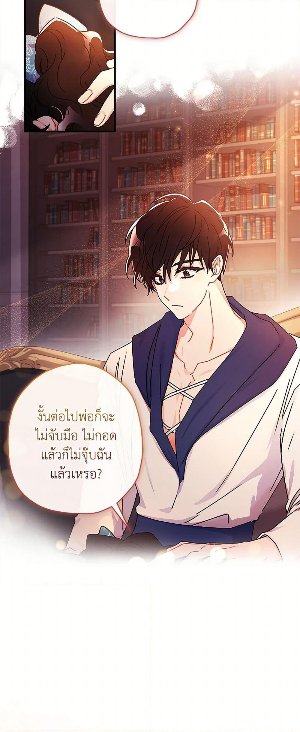 I Became the Male Lead ตอนที่ 102 36