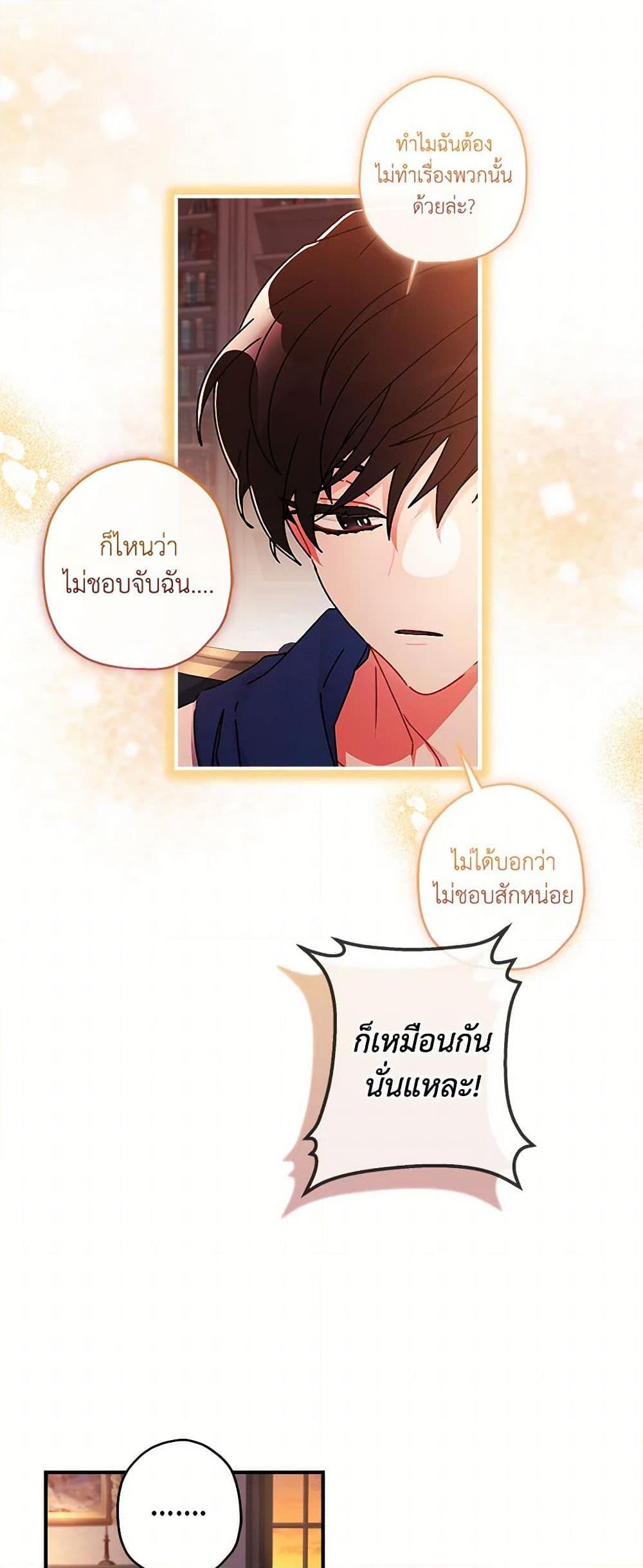 I Became the Male Lead ตอนที่ 102 37