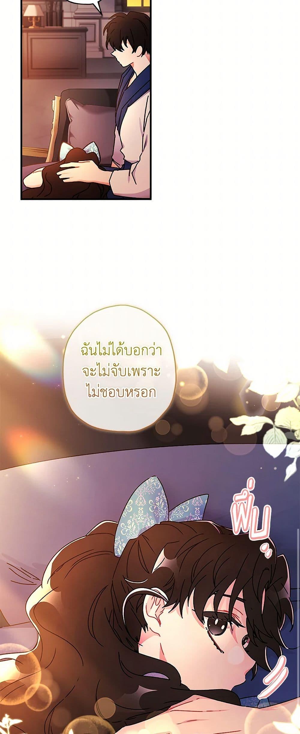 I Became the Male Lead ตอนที่ 102 38
