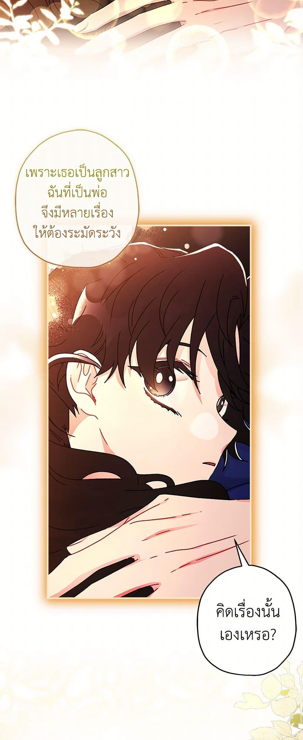 I Became the Male Lead ตอนที่ 102 39
