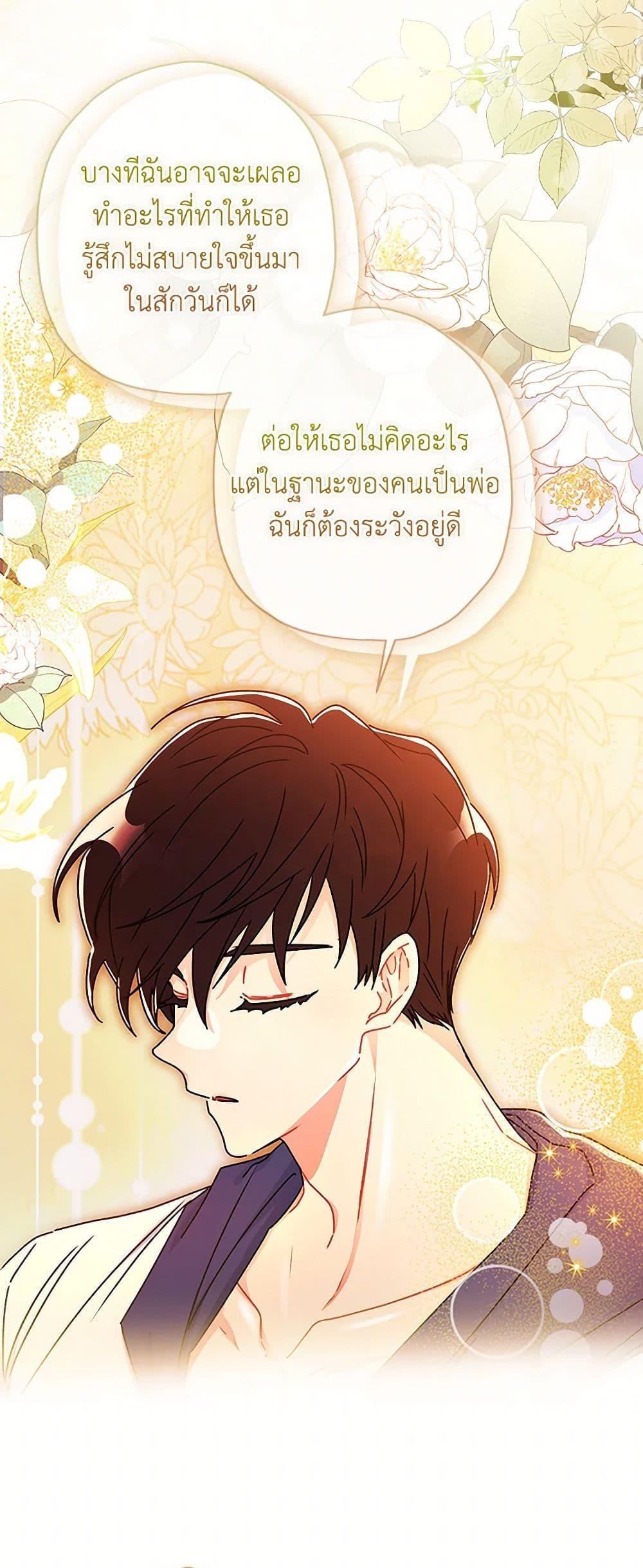 I Became the Male Lead ตอนที่ 102 40