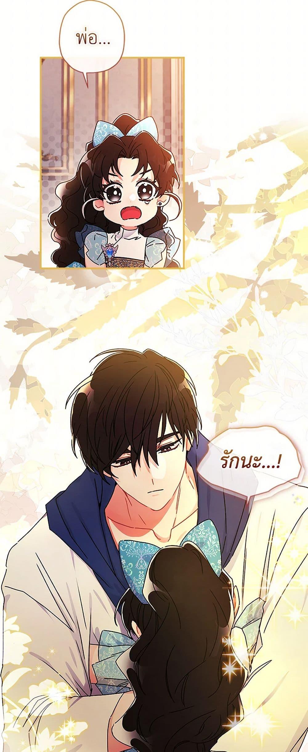 I Became the Male Lead ตอนที่ 102 41